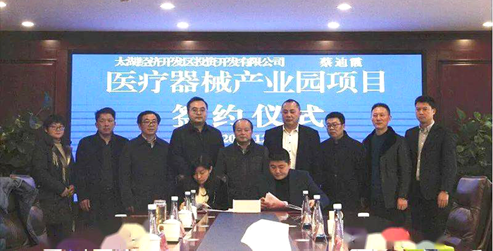 Signing Ceremony of Medical Device Industrial Park Project