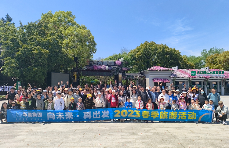 Jiangsu Huaneng Pharmaceutical Co., Ltd. successfully concluded its spring tourism activity of "